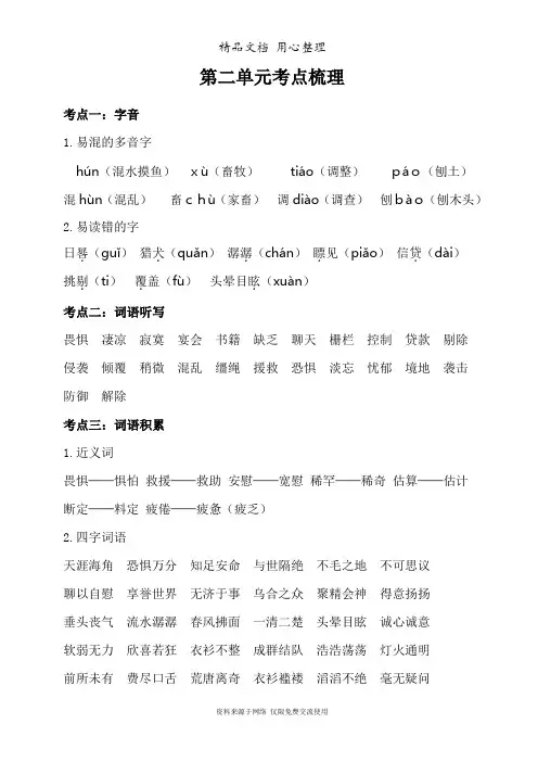 部编版(新教材)六年级下册小学语文 第二单元知识点小结(考点梳理)