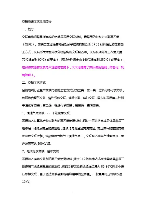 交联