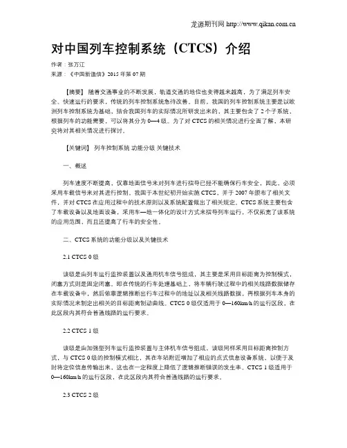 对中国列车控制系统(CTCS)介绍 2