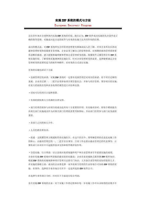 实施ERP系统的模式与方法