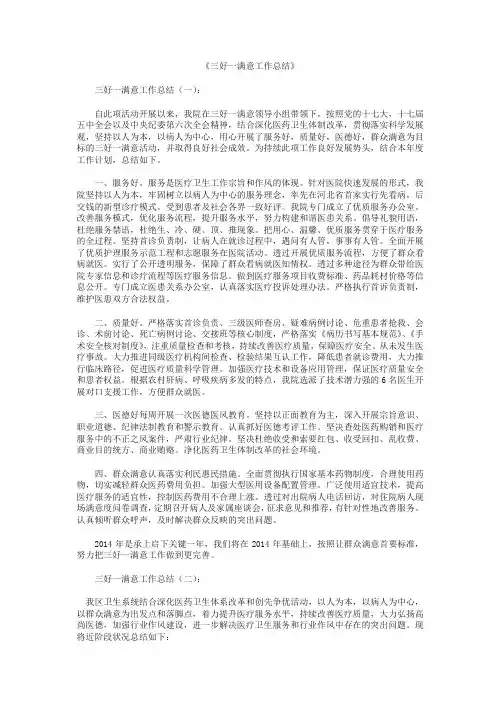 三好一满意工作总结10篇