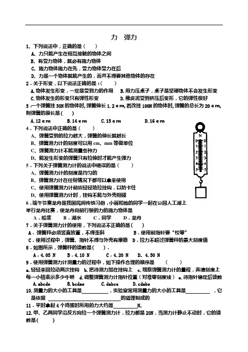初二物理 弹力练习题