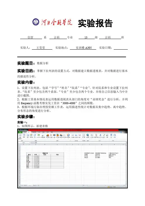 实验报告1 3