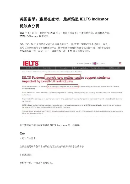 ：雅思在家考,最新雅思IELTS Indicator优缺点分析
