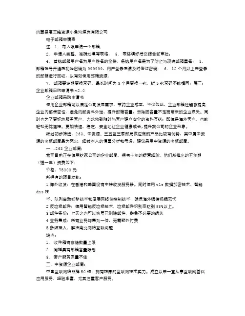 邮箱申请报告