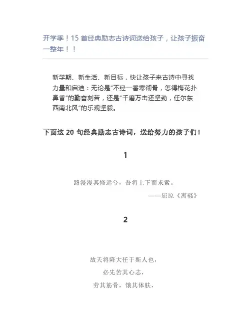 开学季15首经典励志古诗词送,振奋一整年