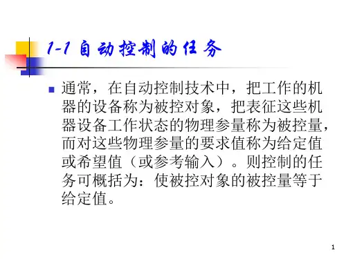 自动控制原理ppt