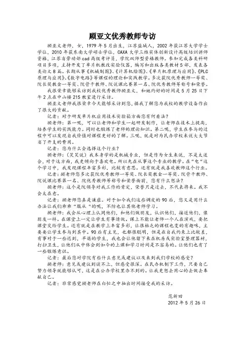 关于老师的采访
