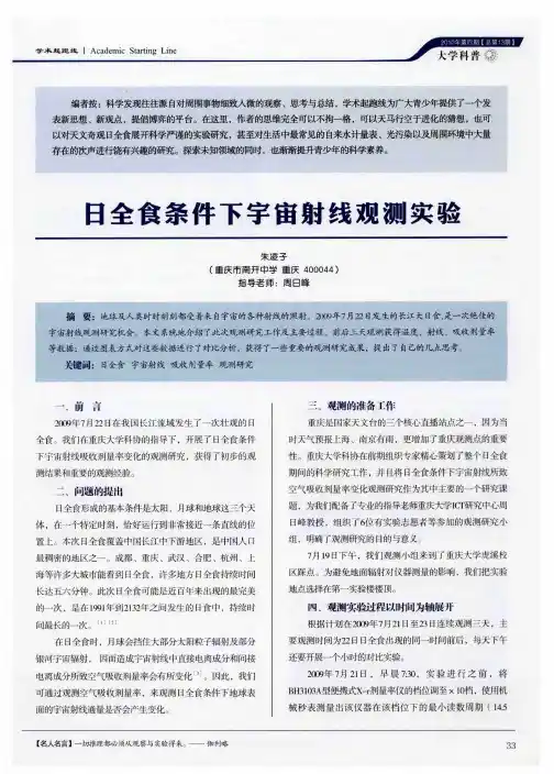 日全食条件下宇宙射线观测实验