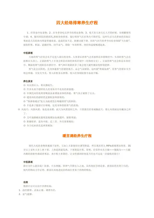 四大经络排寒养生疗程