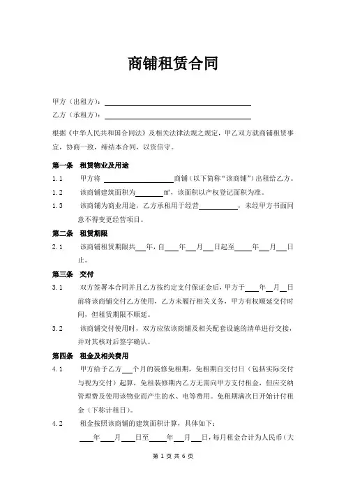 商铺租赁合同通用版