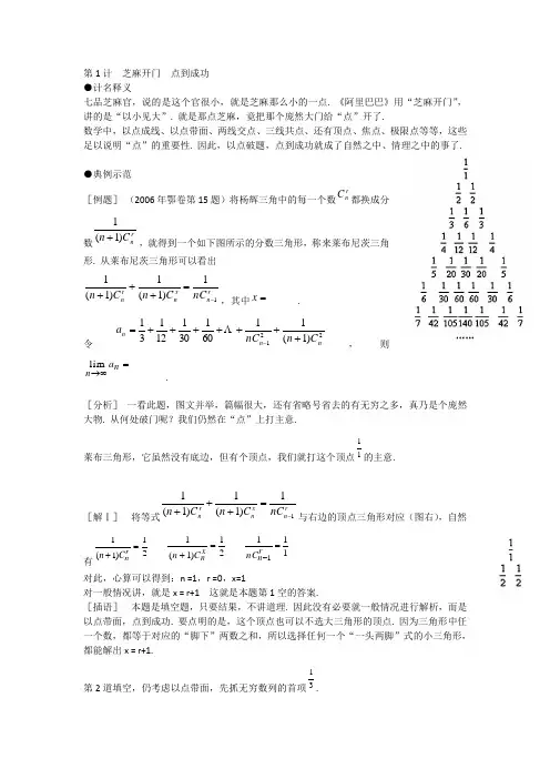 高考数学破题36计
