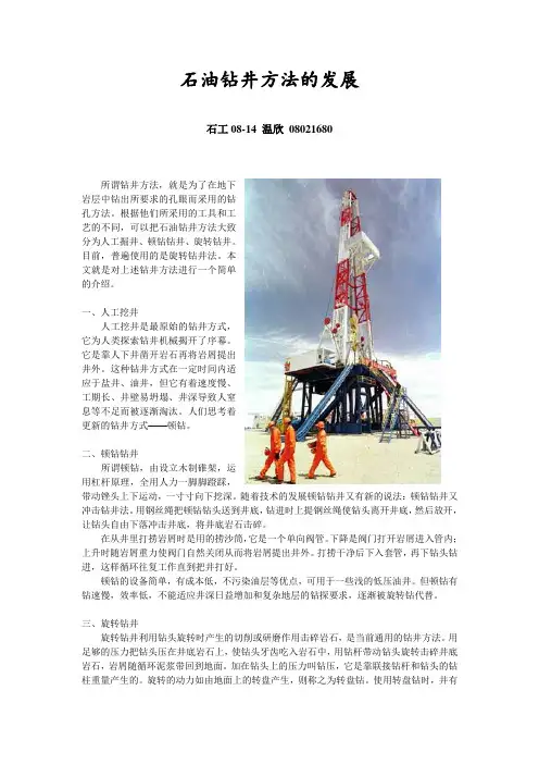 石油钻井方法的发展