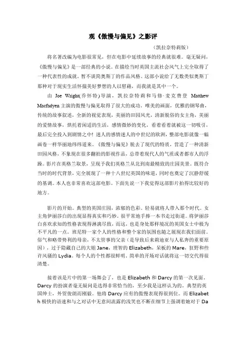 观《傲慢与偏见》之影评