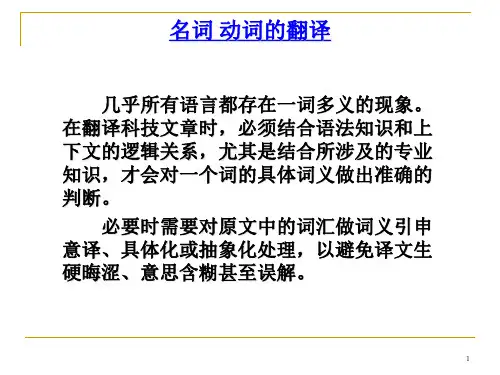 自动化专业英语 名词 动词、形容词的翻译