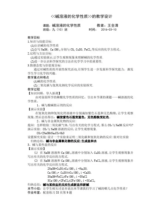 碱的化学性质教案