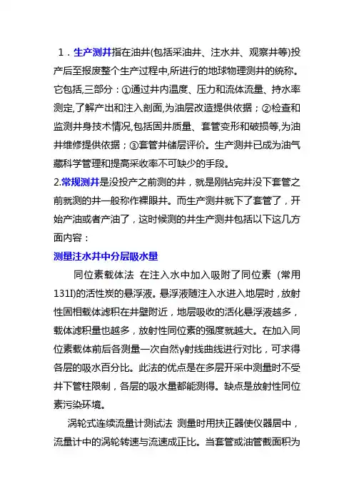 生产测井方法