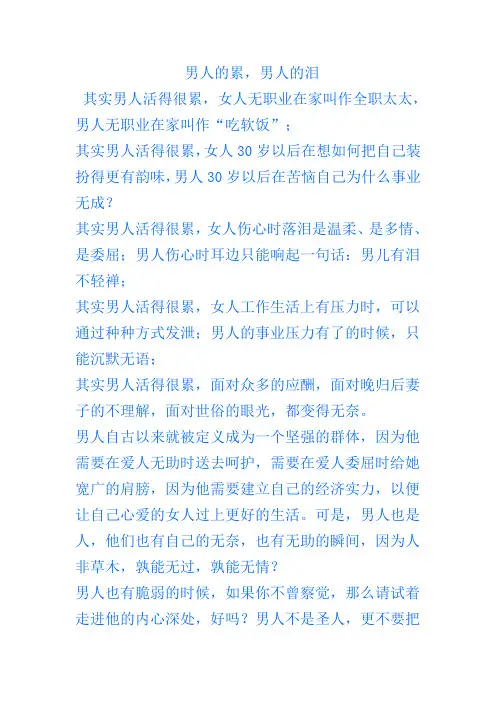 男人的累,男人的泪