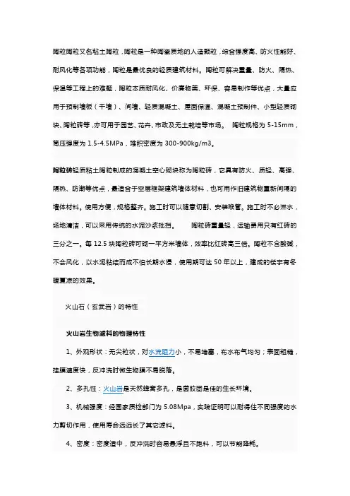 陶粒陶粒又名粘土陶粒