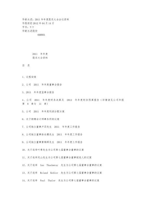 年度股东大会资料全
