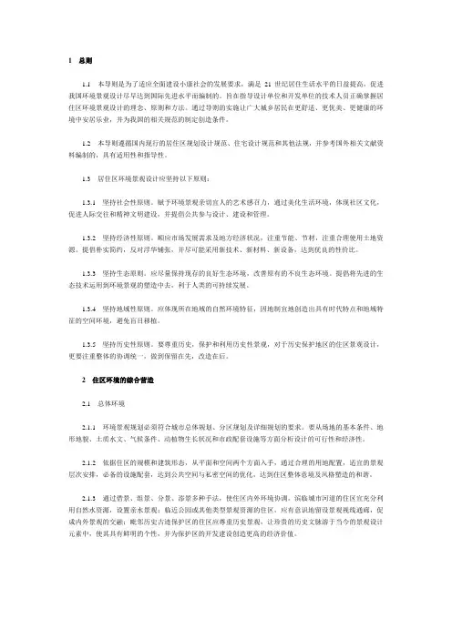 住宅小区设计导则