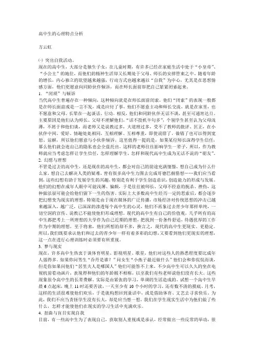 高中生心理特点