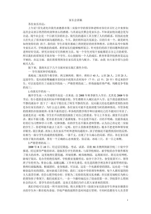 家长会班主任发言稿