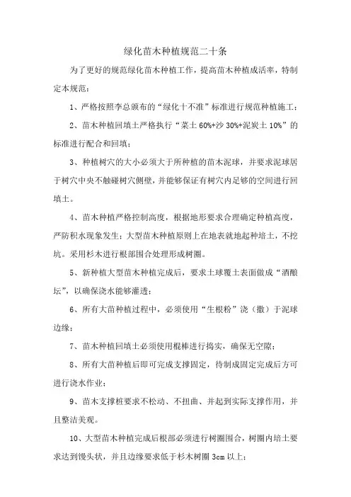 绿化苗木种植规范