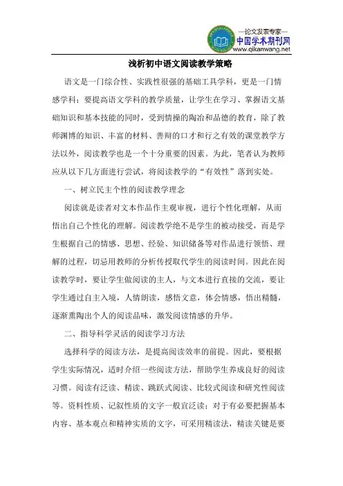 初中语文阅读教学策略 2