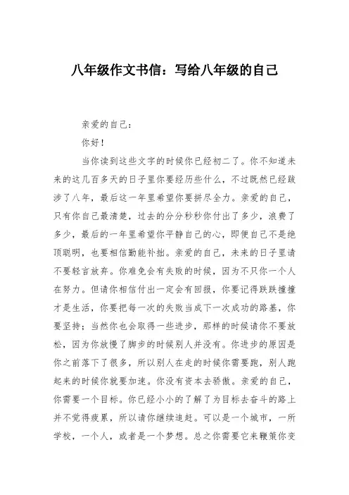 八年级作文书信：写给八年级的自己