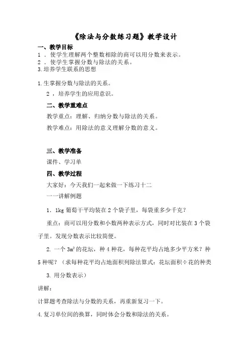 人教版数学五年级下册第四单元《分数与除法练习课》教学设计
