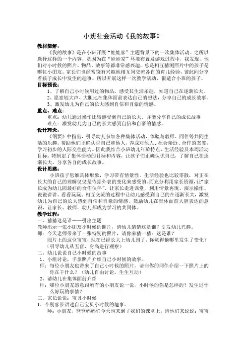 小班社会活动：我的故事