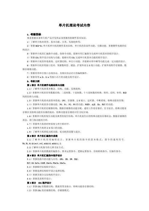 单片机考试大纲