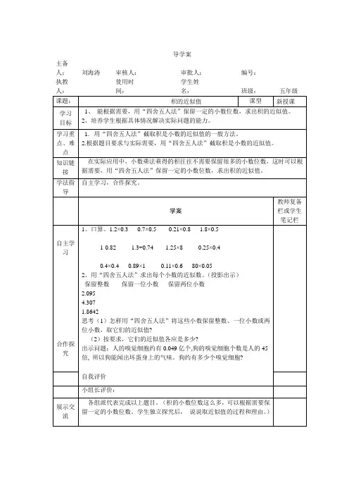 五年级数学小数乘法  积的近似值