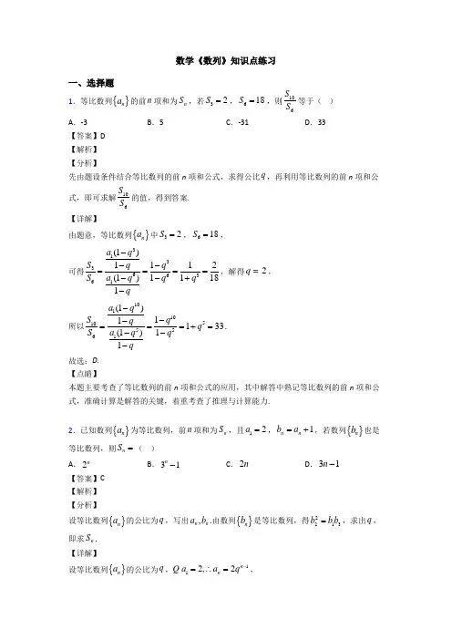 高考数学压轴专题人教版备战高考《数列》分类汇编附答案解析