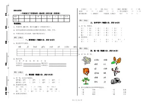 一年级语文下学期每周一练试卷 北师大版(附答案)
