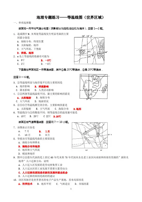 地理专题练习——等温线图