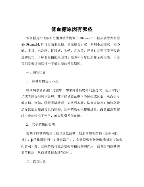 低血糖原因有哪些