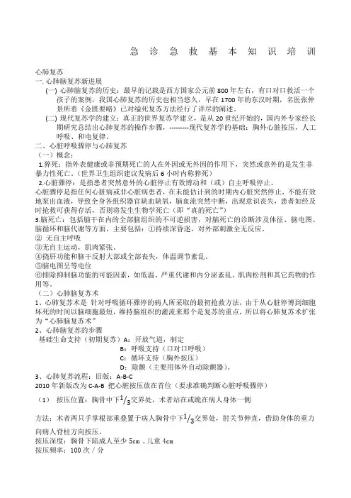 急诊急救基本知识培训