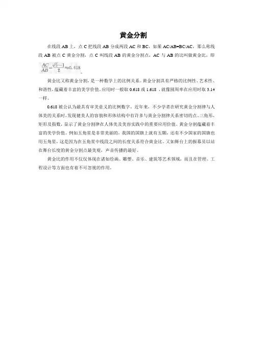 黄金分割