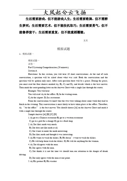 Adluwo40天攻克大学英语四级·冲刺模拟五套题-【免费下载】