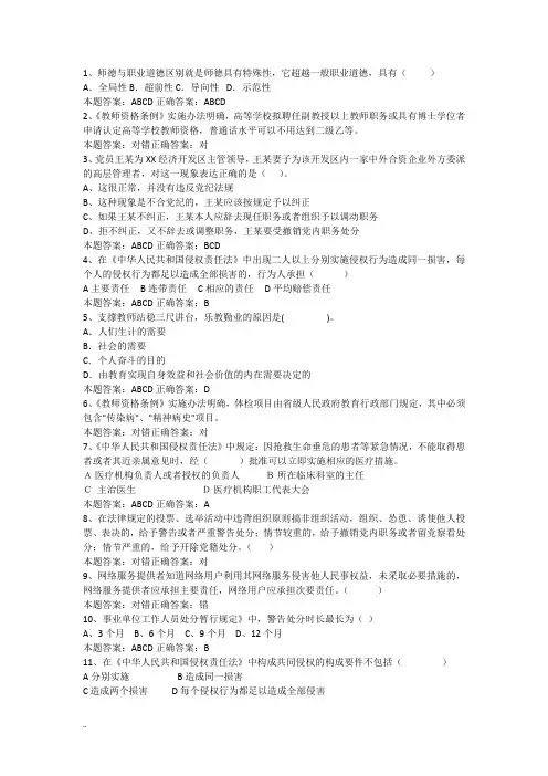 2017师德试题与答案