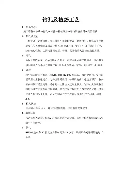 钻孔及植筋工艺