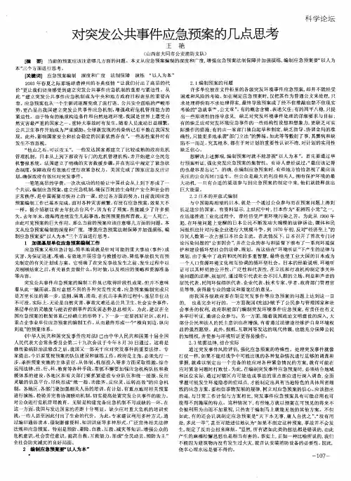 对突发公共事件应急预案的几点思考