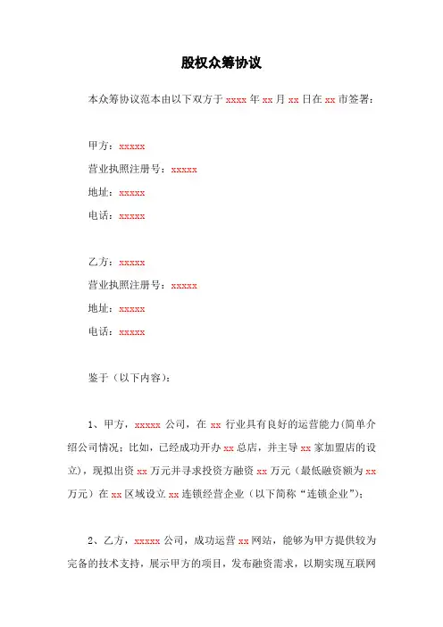 股权众筹协议书