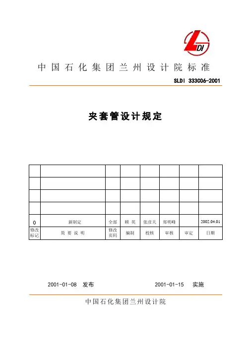 夹套管设计规定