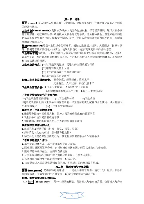 卫生事业管理学(复习)