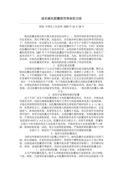 延长硫化胶囊使用寿命的方法