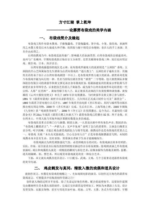 方寸江湖 掌上乾坤------论霹雳布袋戏的美学内涵