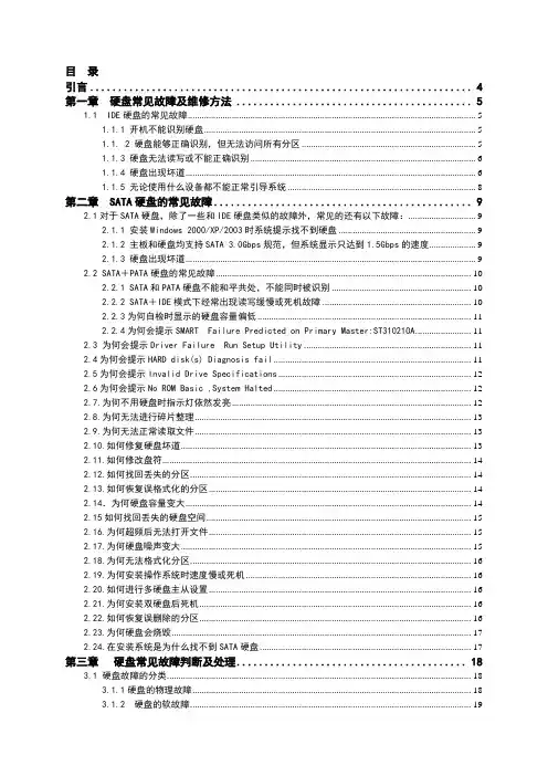 计算机硬盘的维护技巧及常见故障的解决